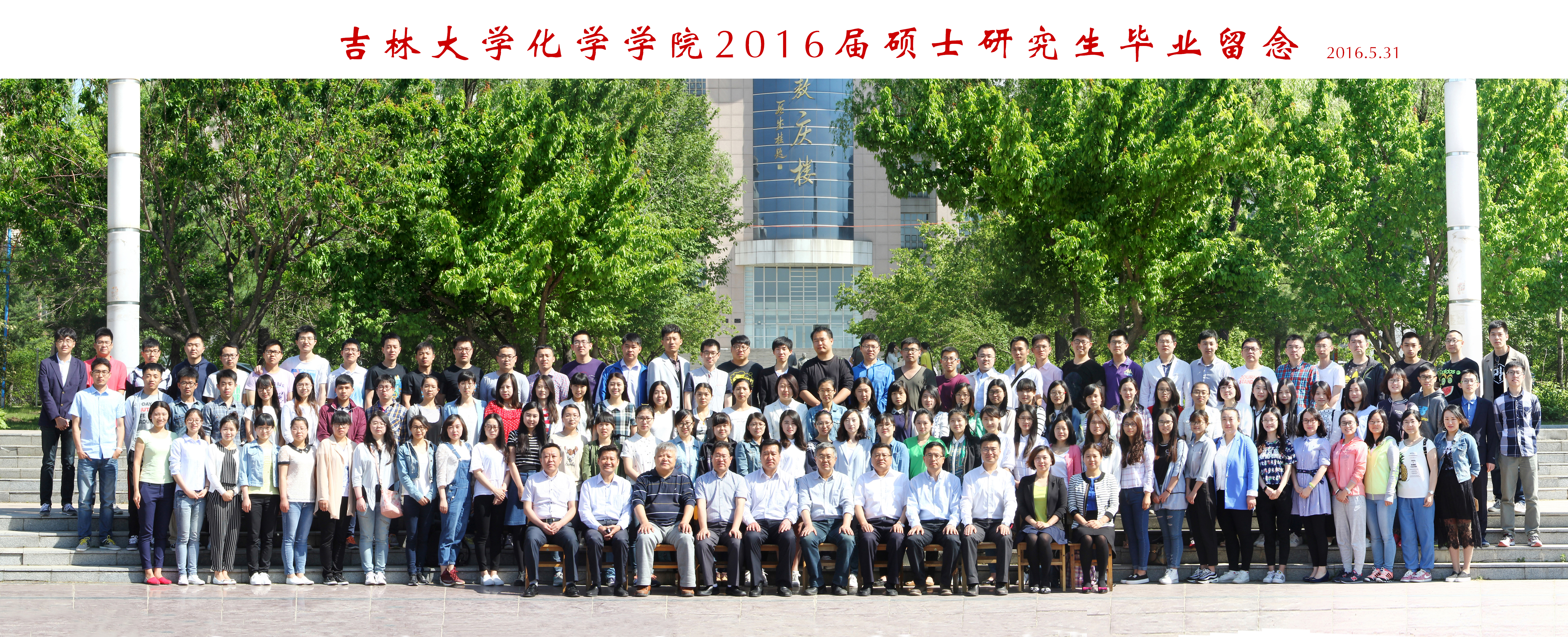 娱乐城
2016届硕士毕业生合影