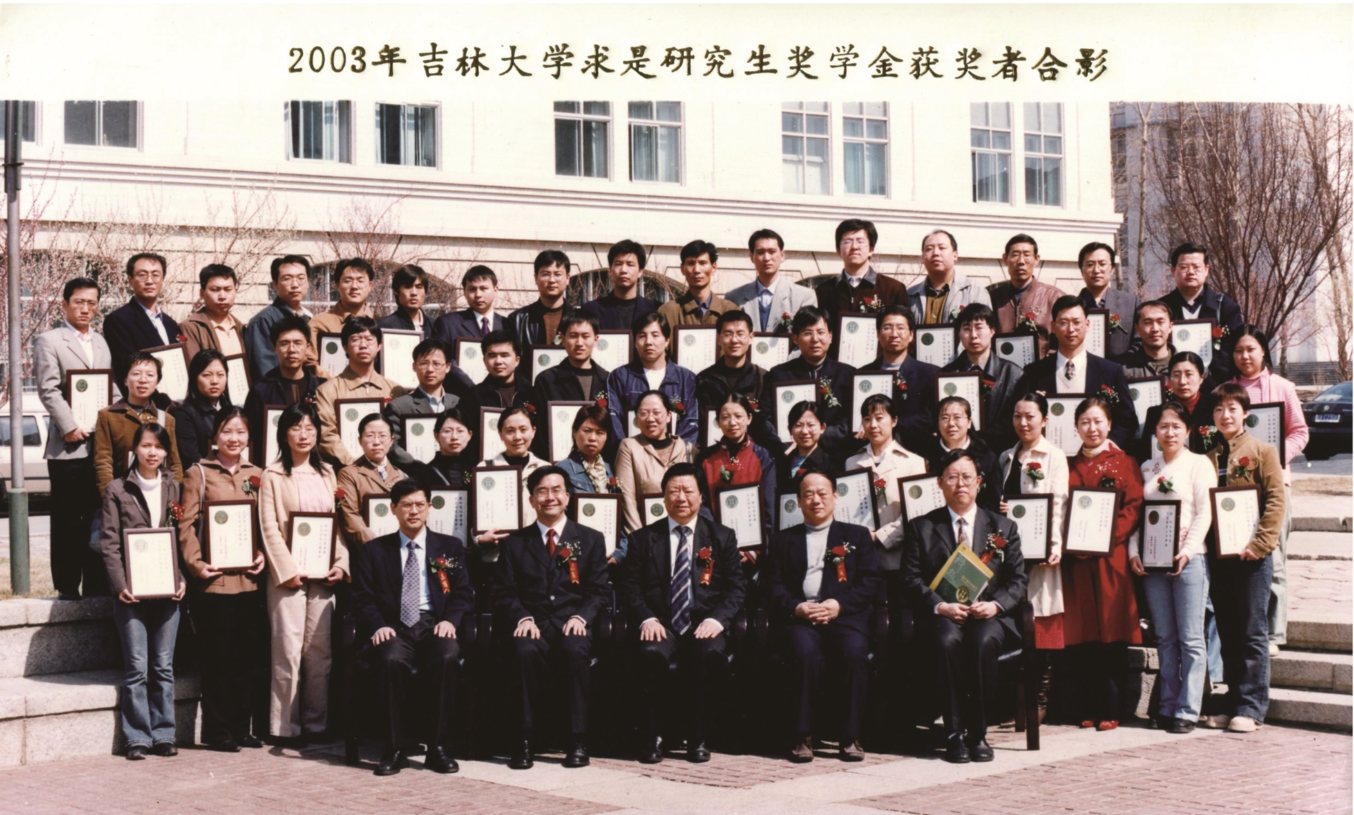 2003年娱乐城
求是研究生奖学金获奖者合影