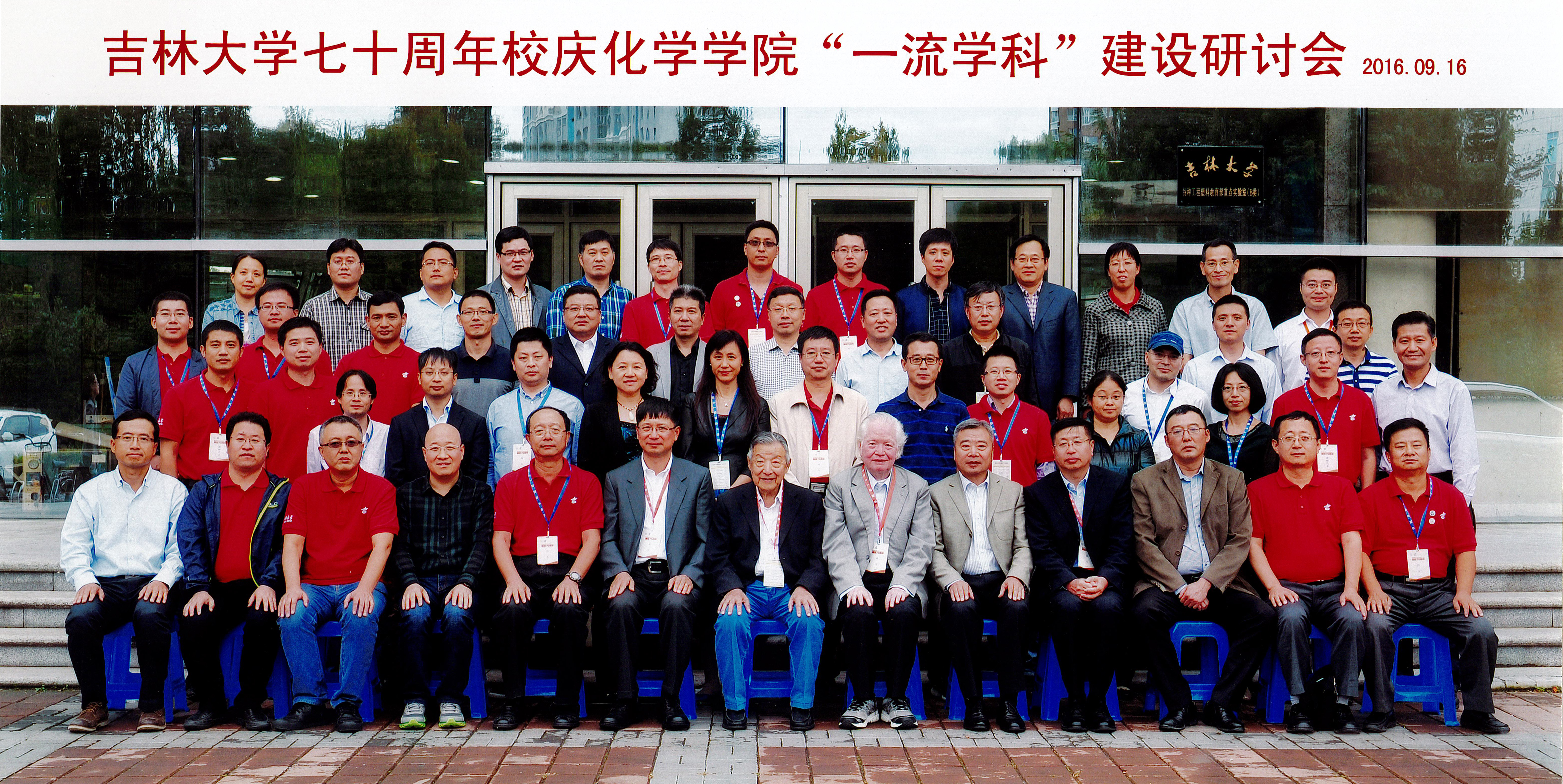 七十周年校庆娱乐城
“一流学科”建设研讨会