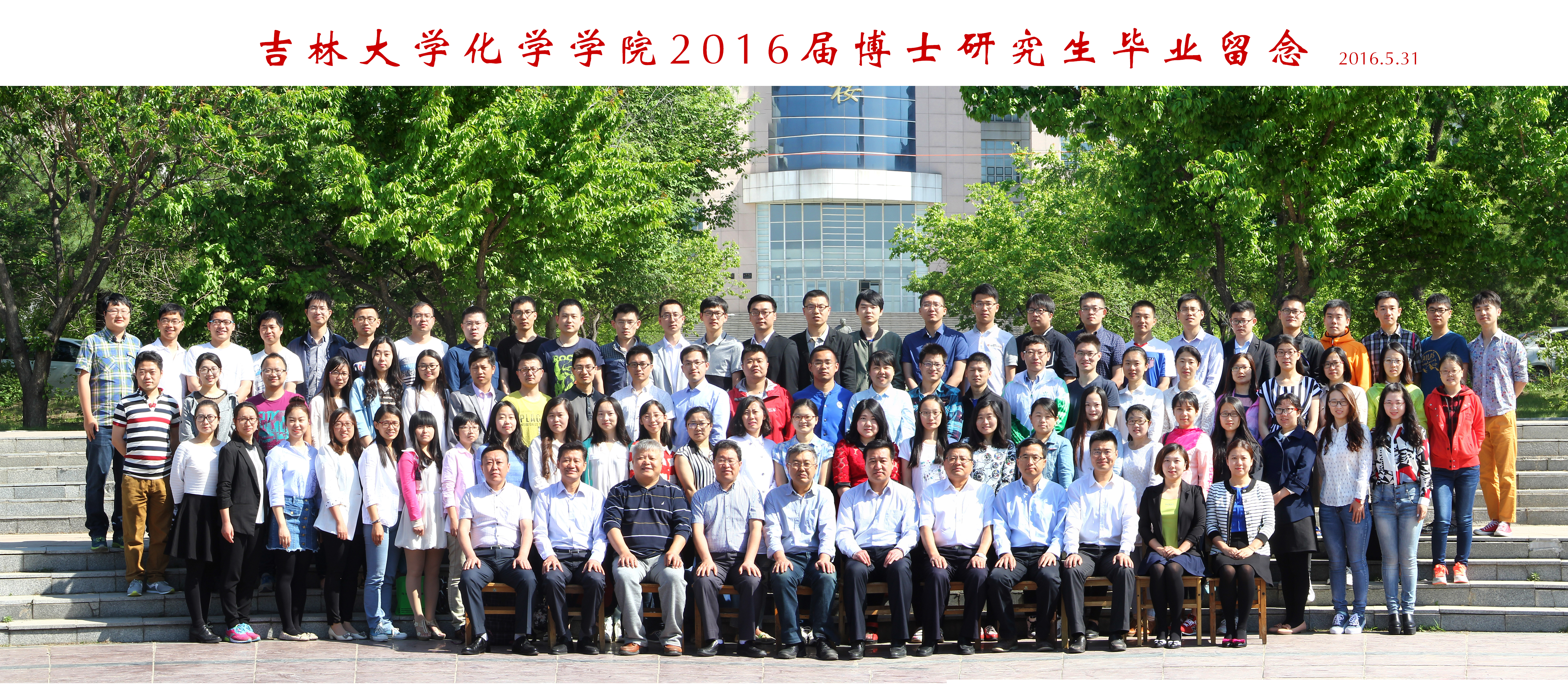 娱乐城
2016届博士毕业生合影