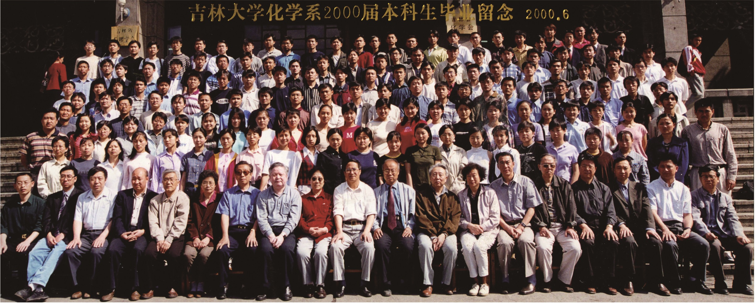 娱乐城
化学系2000届本科生毕业留念