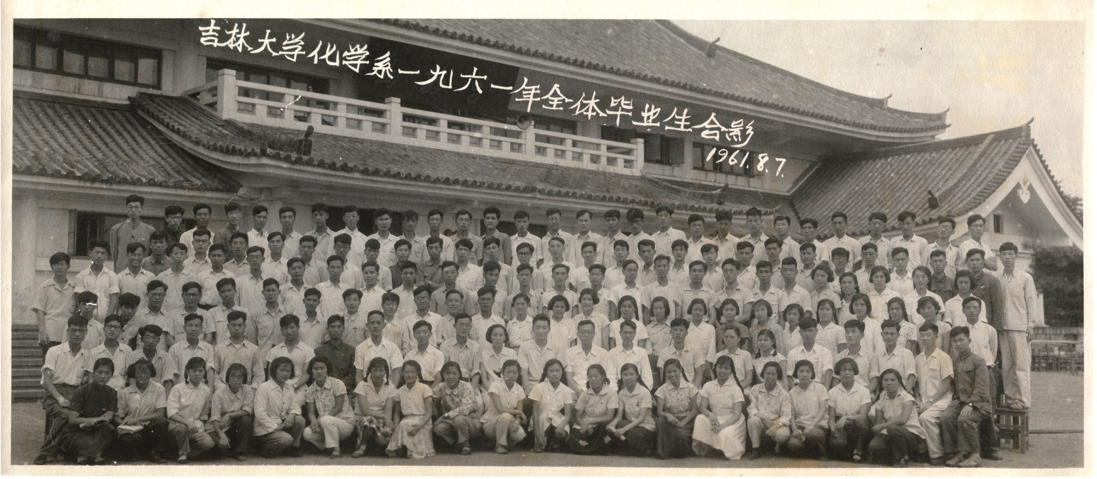 娱乐城
化学系1961年全体毕业生合影