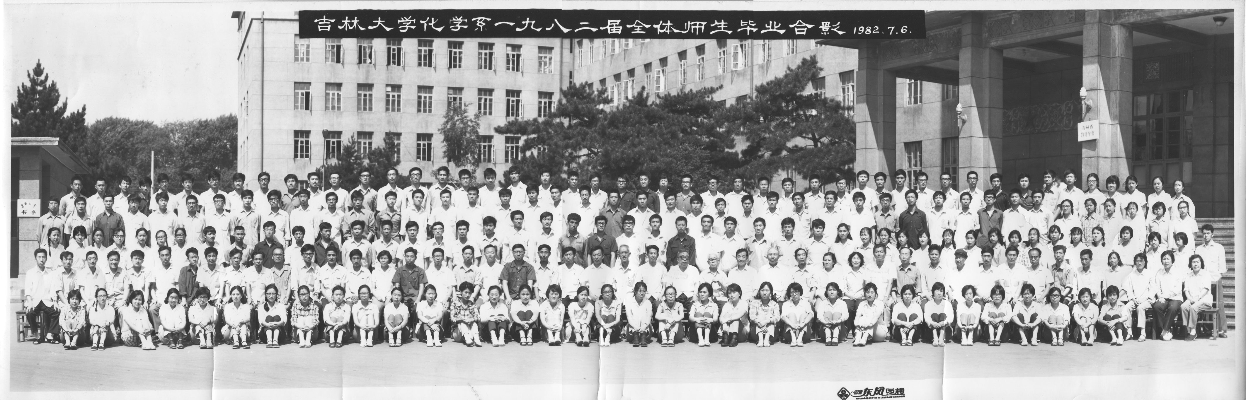 娱乐城
化学系1982届全体师生毕业合影