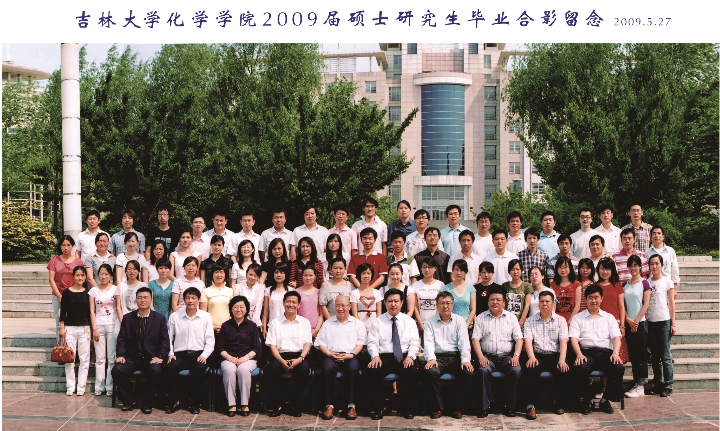 娱乐城
2009届硕士毕业生合影