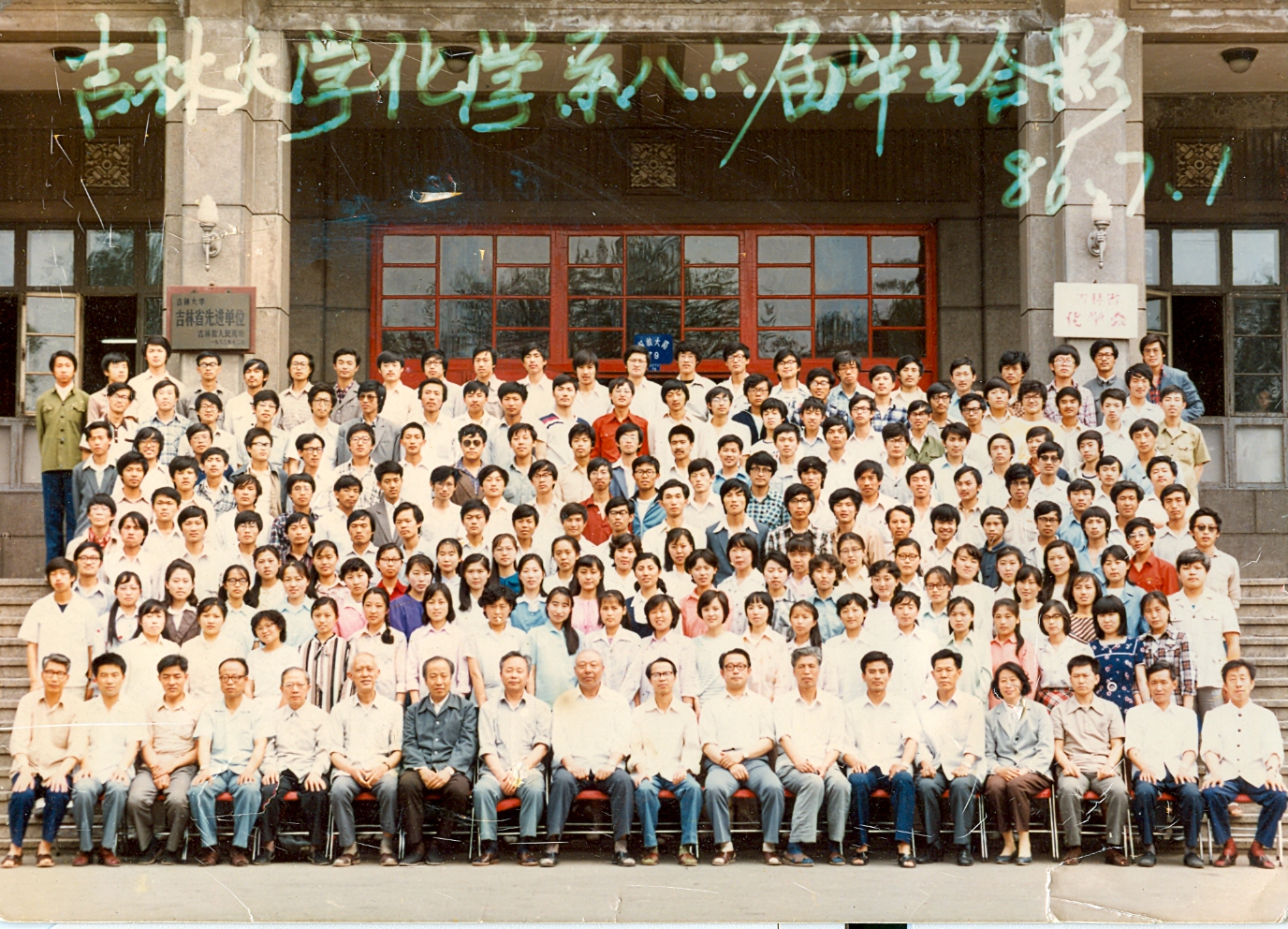 娱乐城
化学系1986届毕业合影