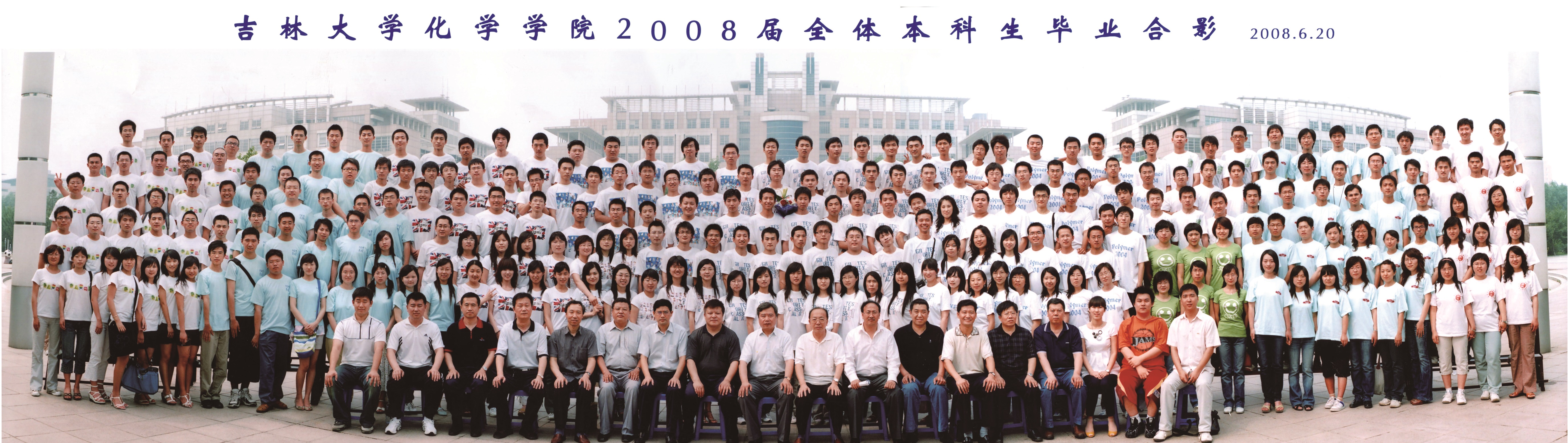 娱乐城
2008届本科生毕业合影
