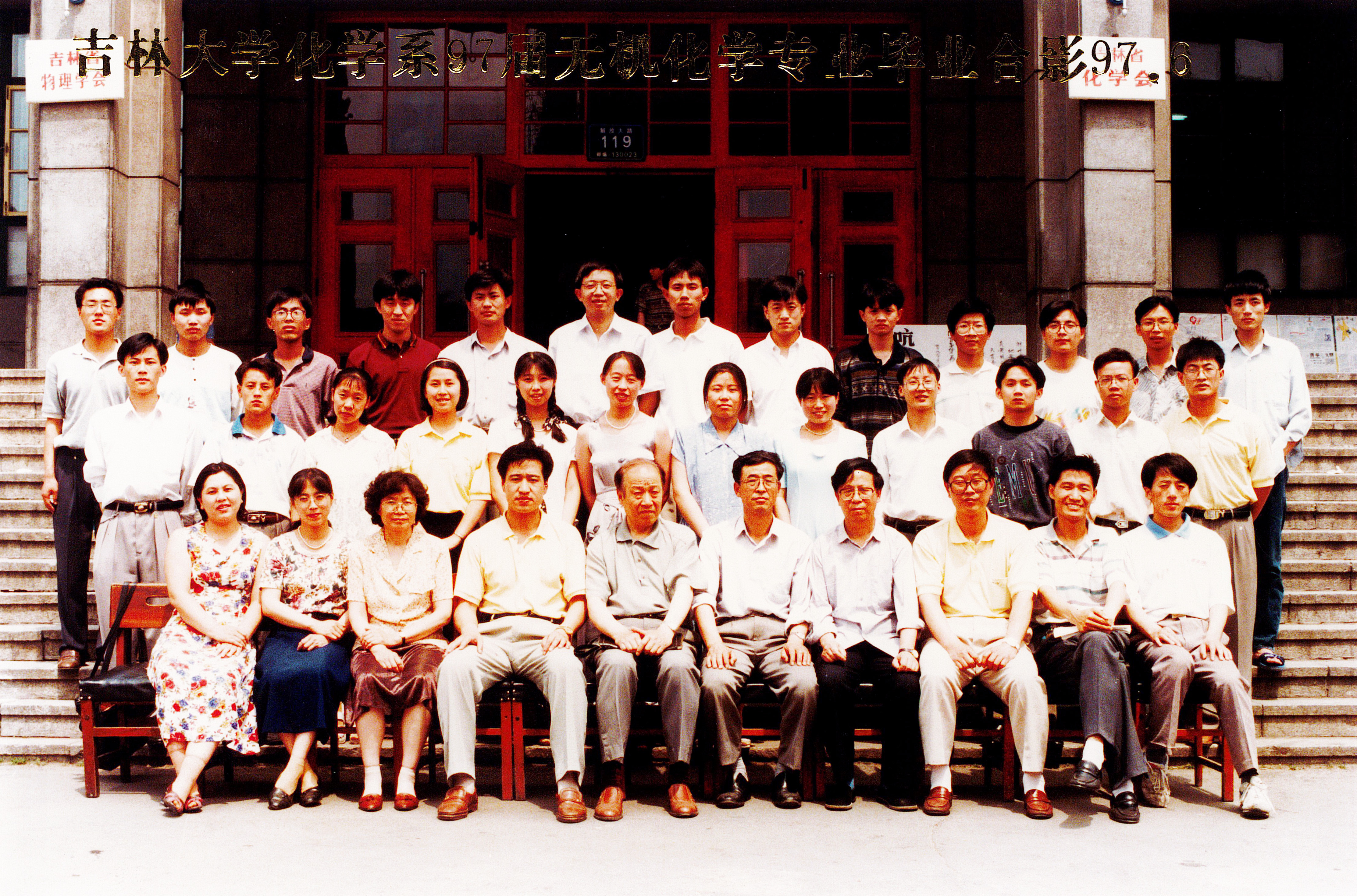 娱乐城
化学系97届无机化学专业毕业合影