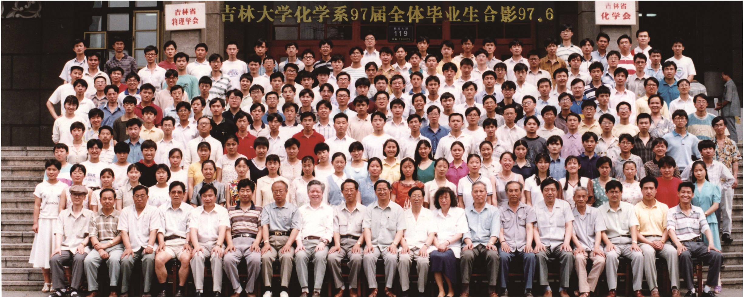 娱乐城
化学系1997届全体毕业生留影