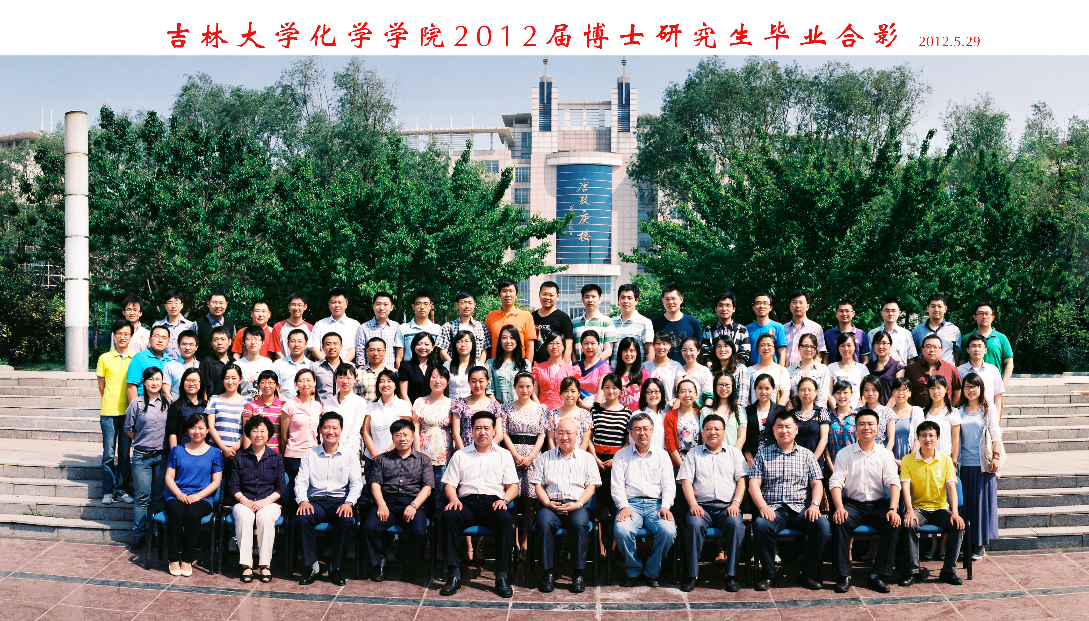 娱乐城
2012届博士毕业生合影