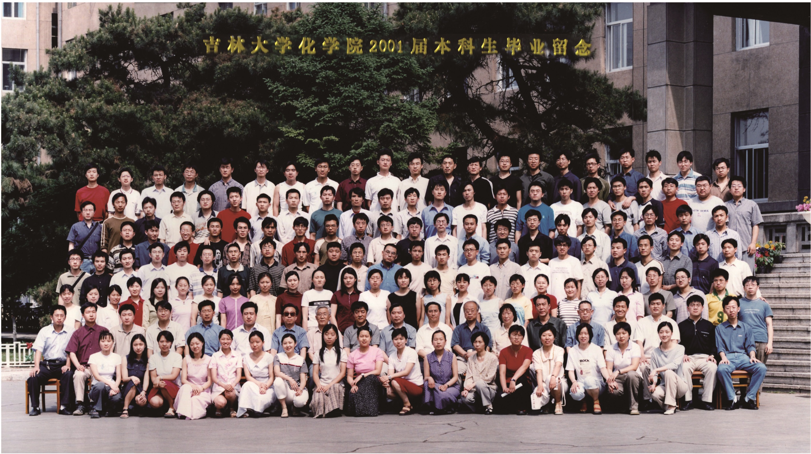 娱乐城
2001届本科生毕业合影