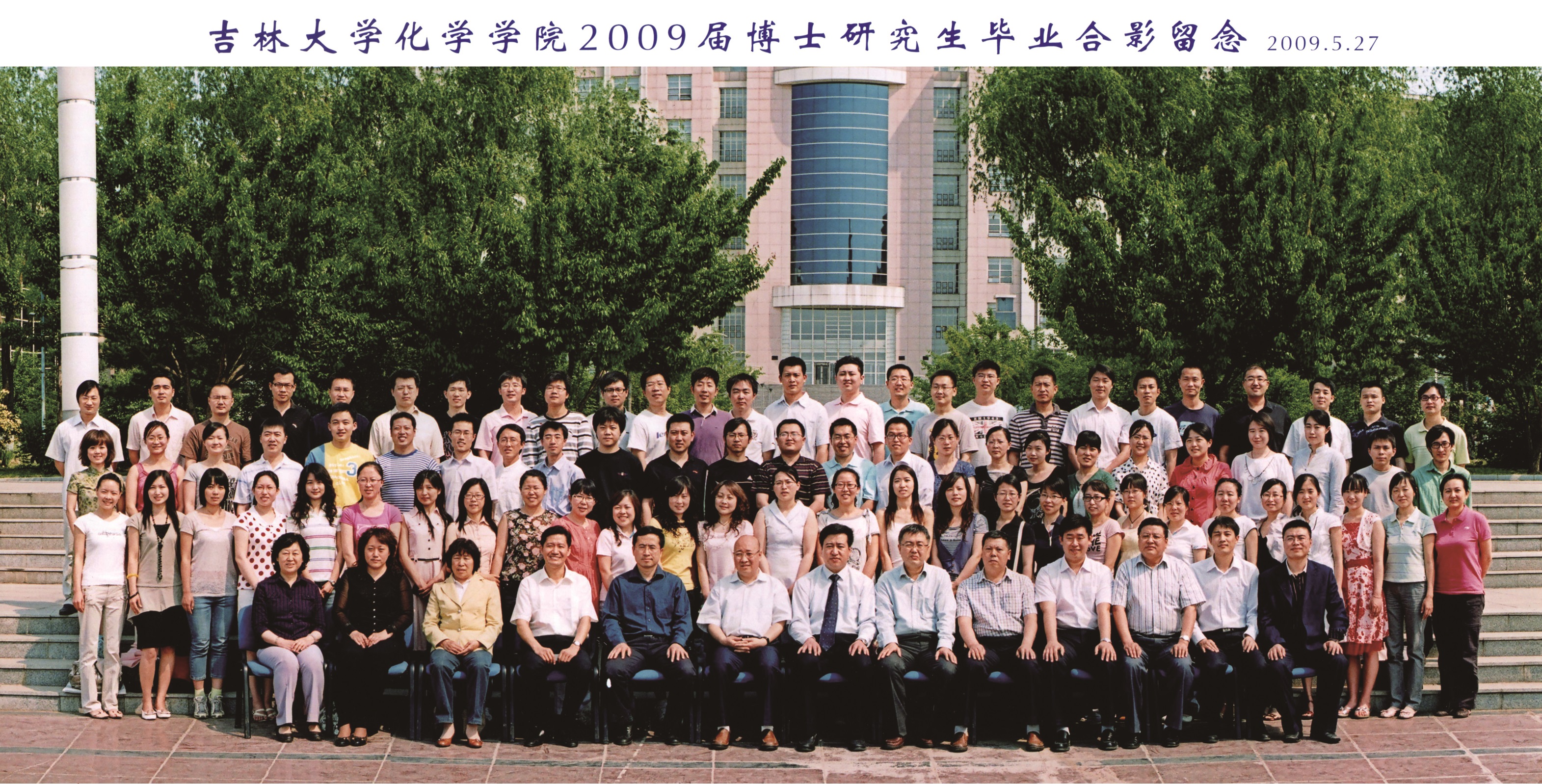 娱乐城
2009届博士毕业生合影