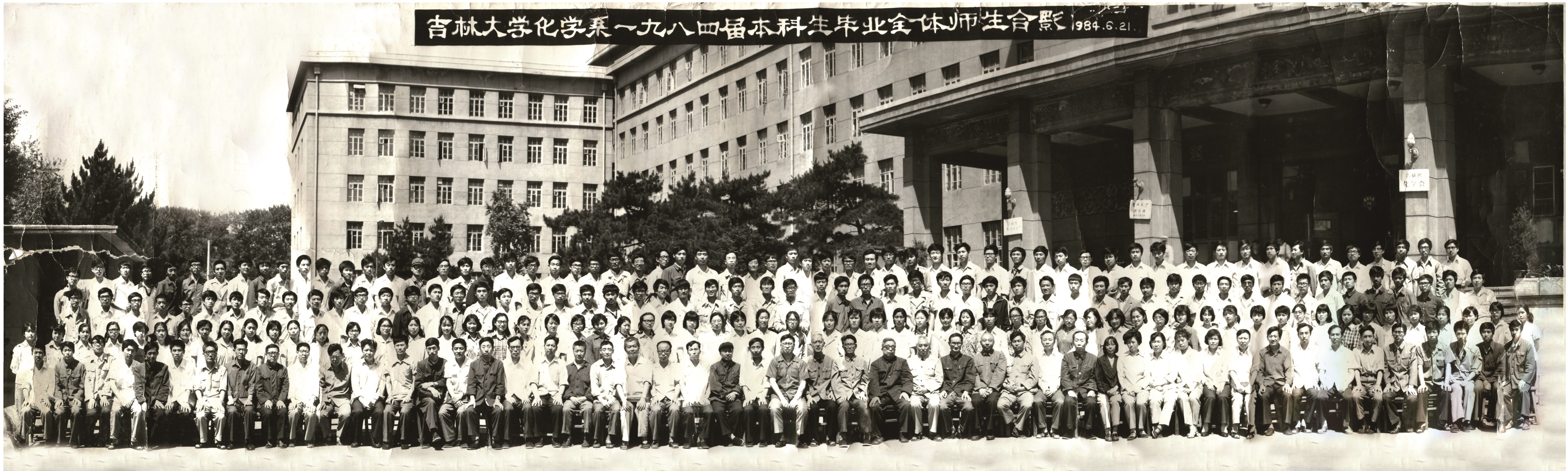 娱乐城
化学系1984届本科生毕业全体师生合影