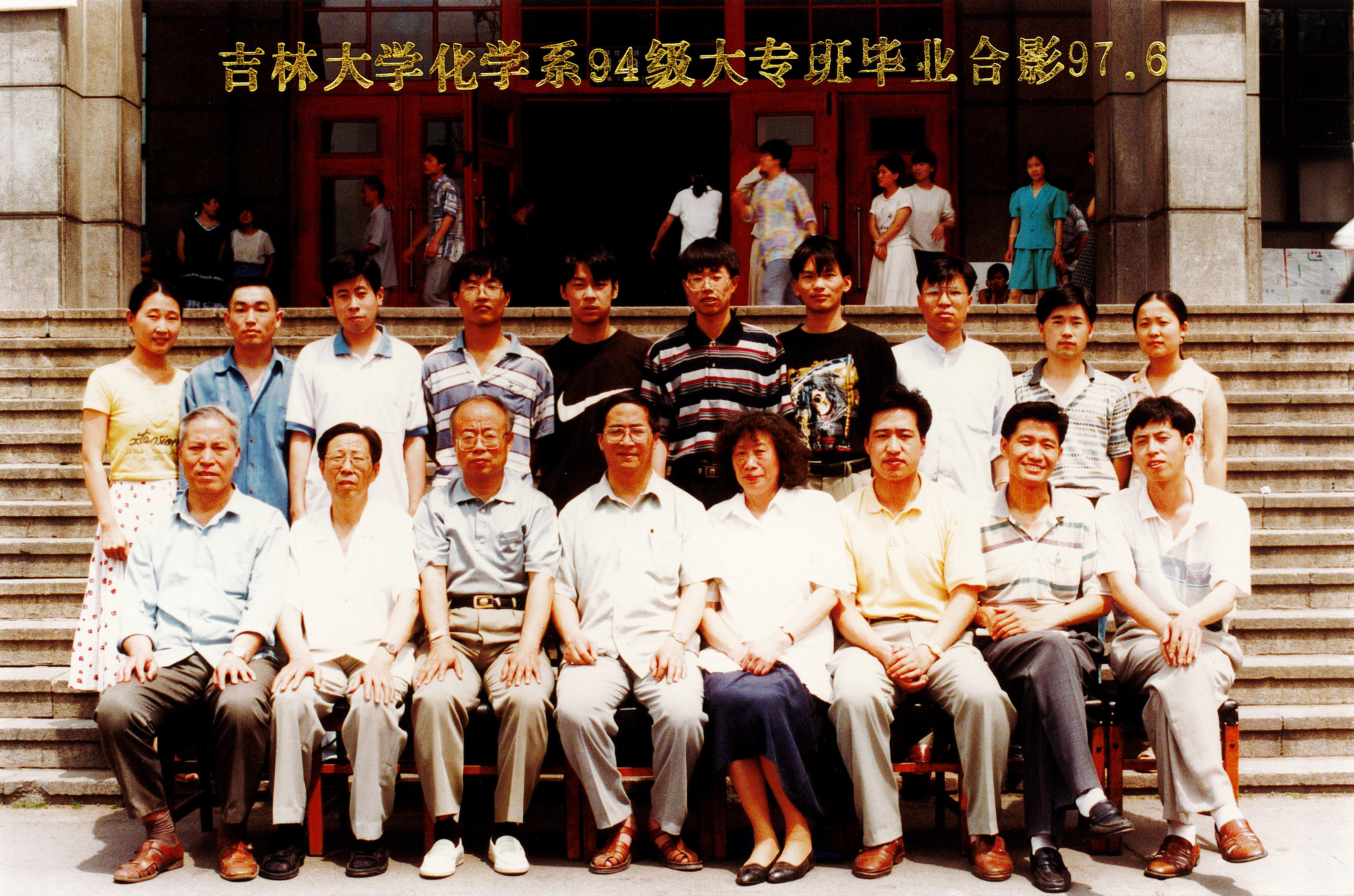 娱乐城
化学系94级大专班毕业合影