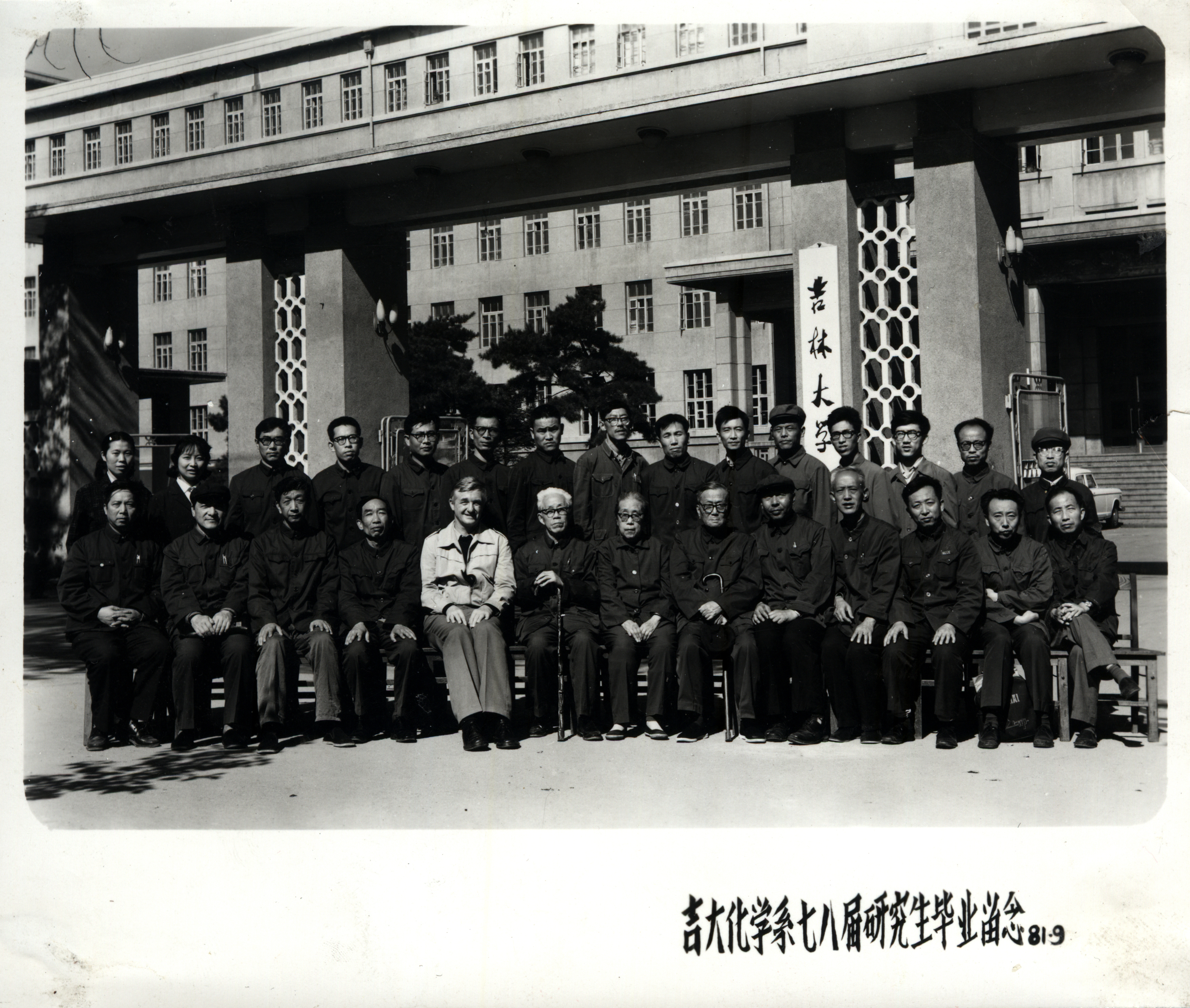 娱乐城
化学系1978届研究生毕业留念