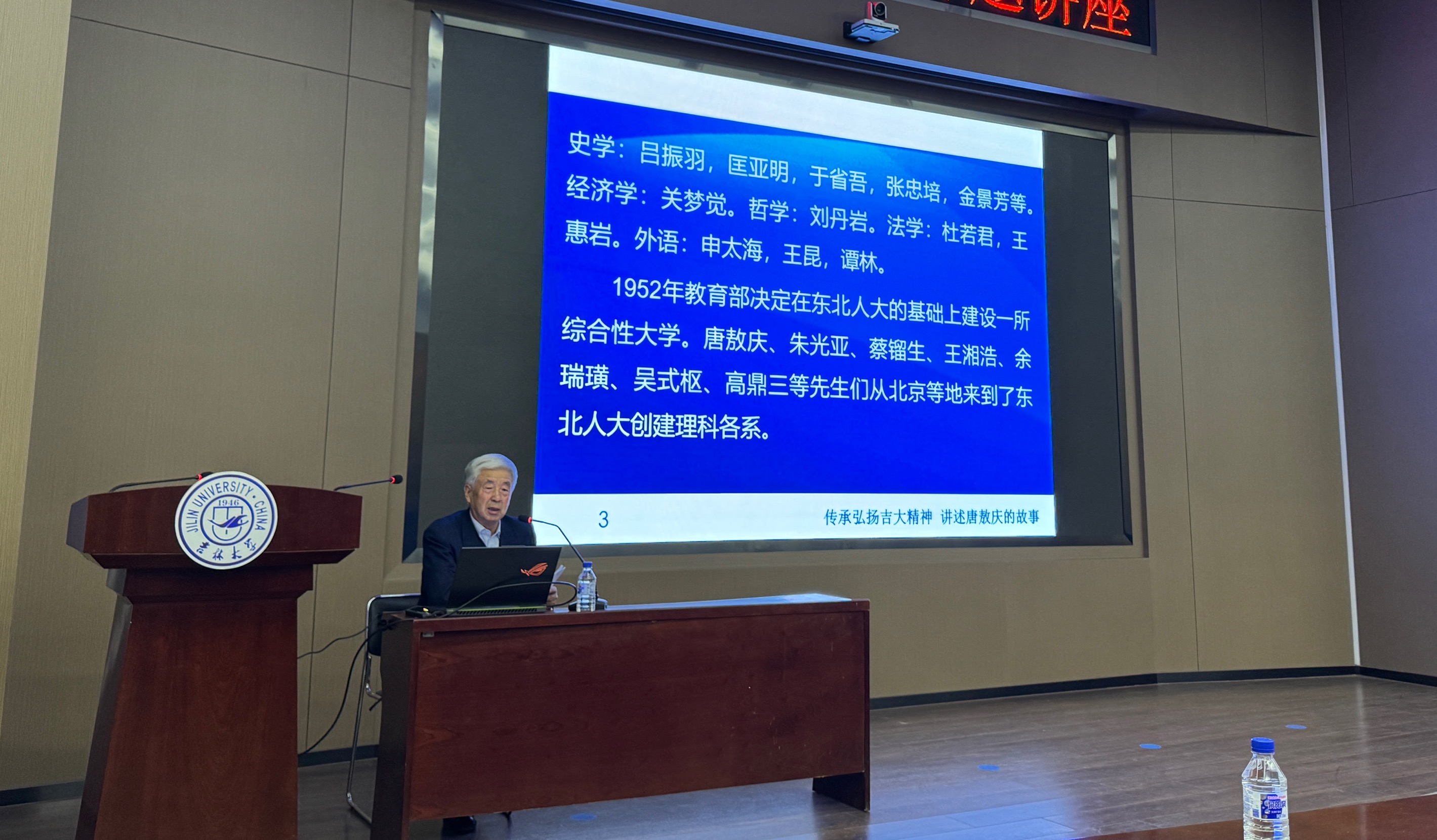娱乐城
开展“弘扬北上精神，讲述教育家唐敖庆故事——纪念唐敖庆先生诞辰110周年”专题报告