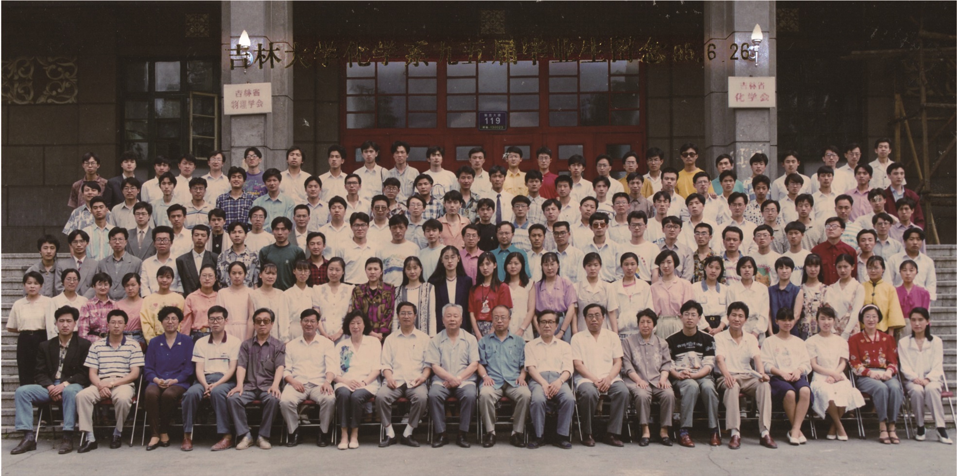 娱乐城
化学系1995届毕业生留念