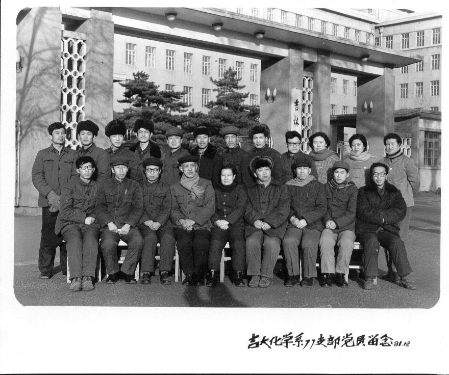 娱乐城
化学系77支部党员留念