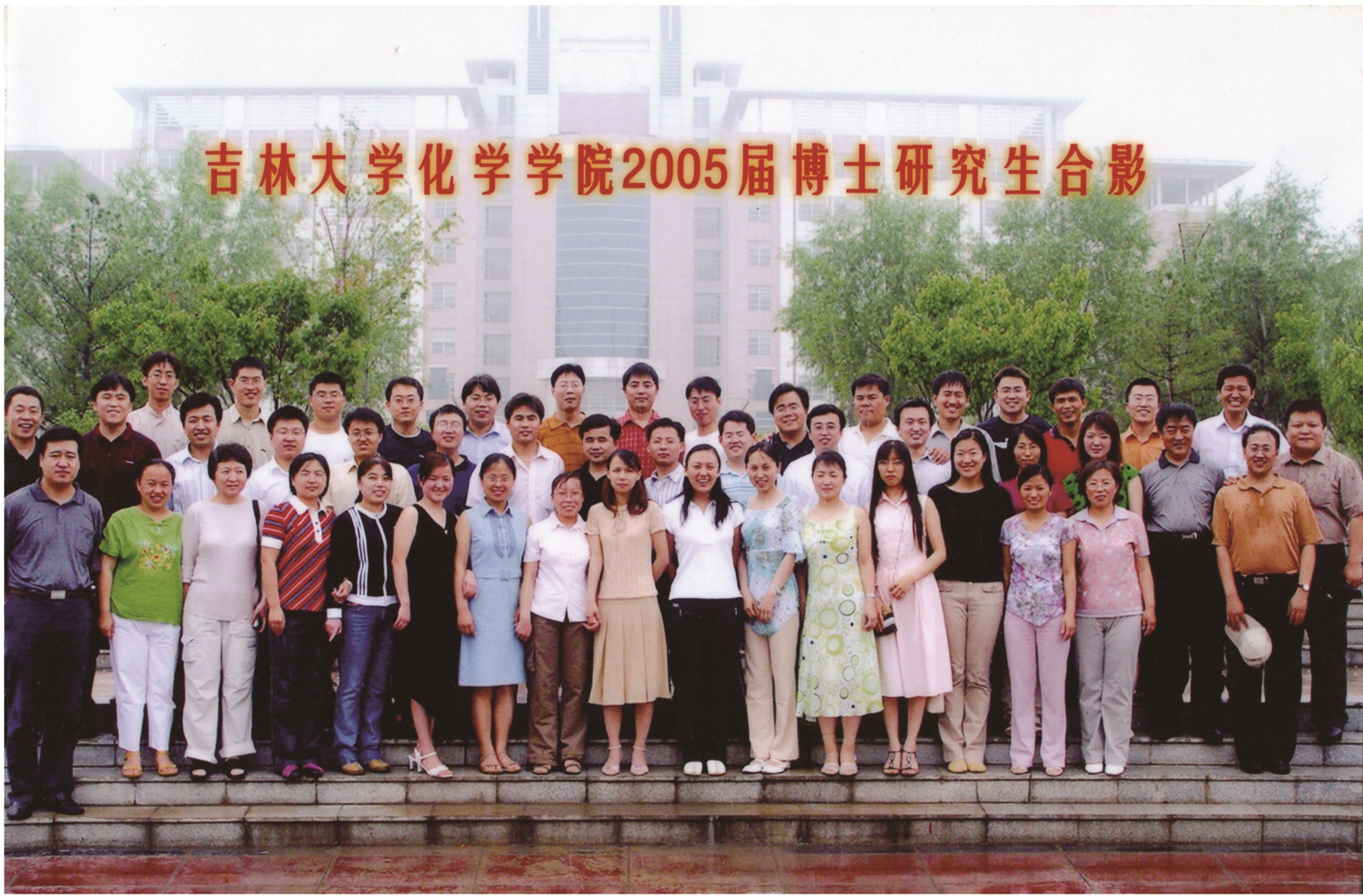 娱乐城
2005届博士毕业生合影