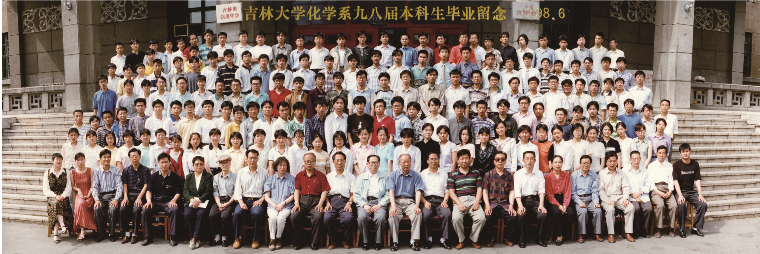 娱乐城
化学系1998届本科生毕业留念