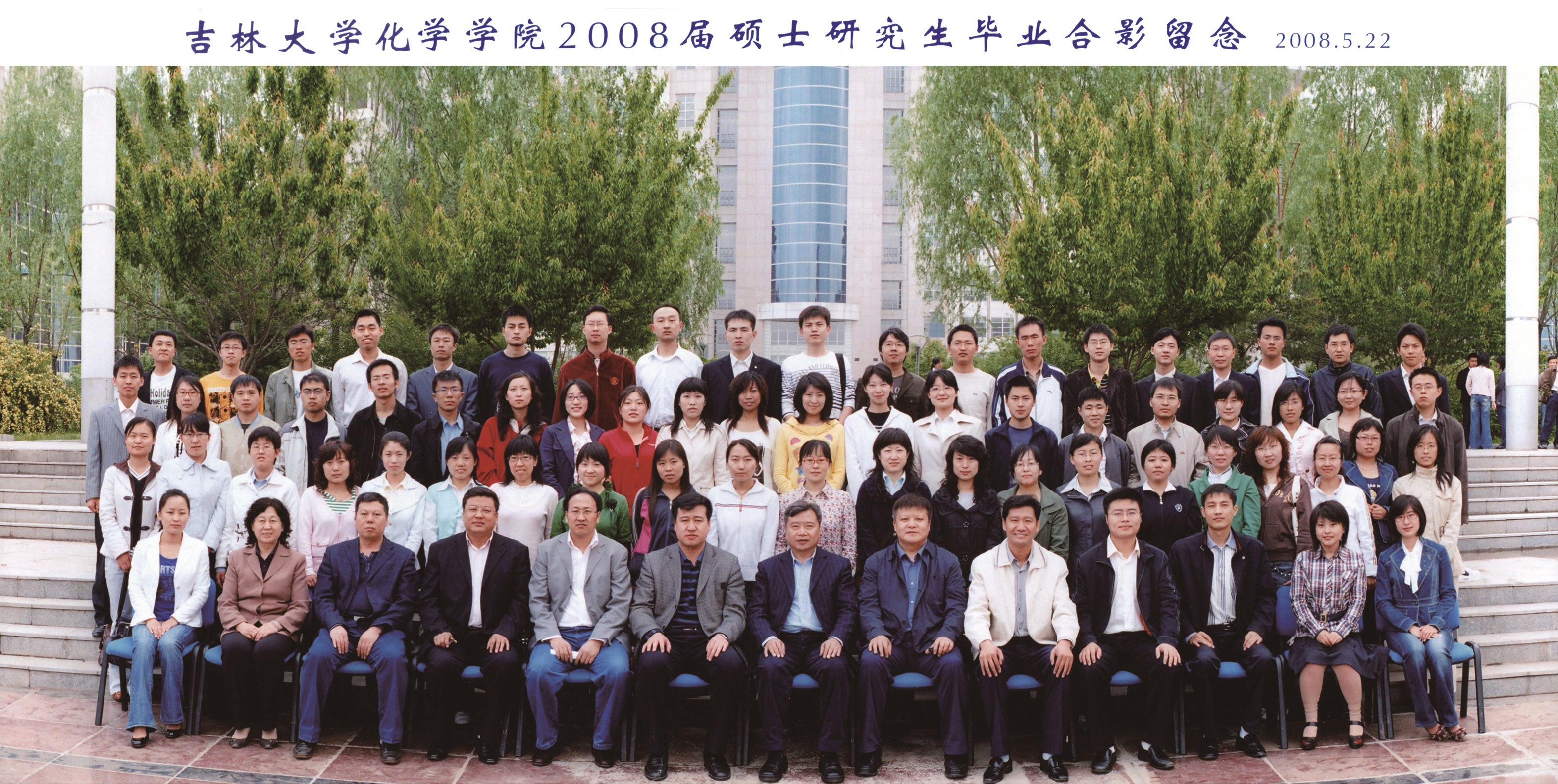 娱乐城
2008届硕士毕业生合影