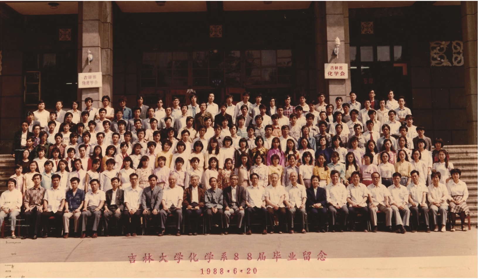 娱乐城
化学系1988届毕业留念