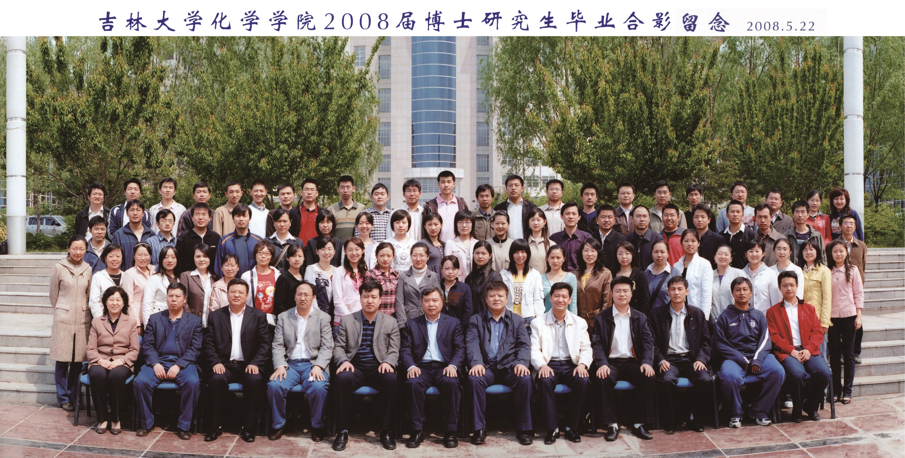 娱乐城
2008届博士毕业生合影