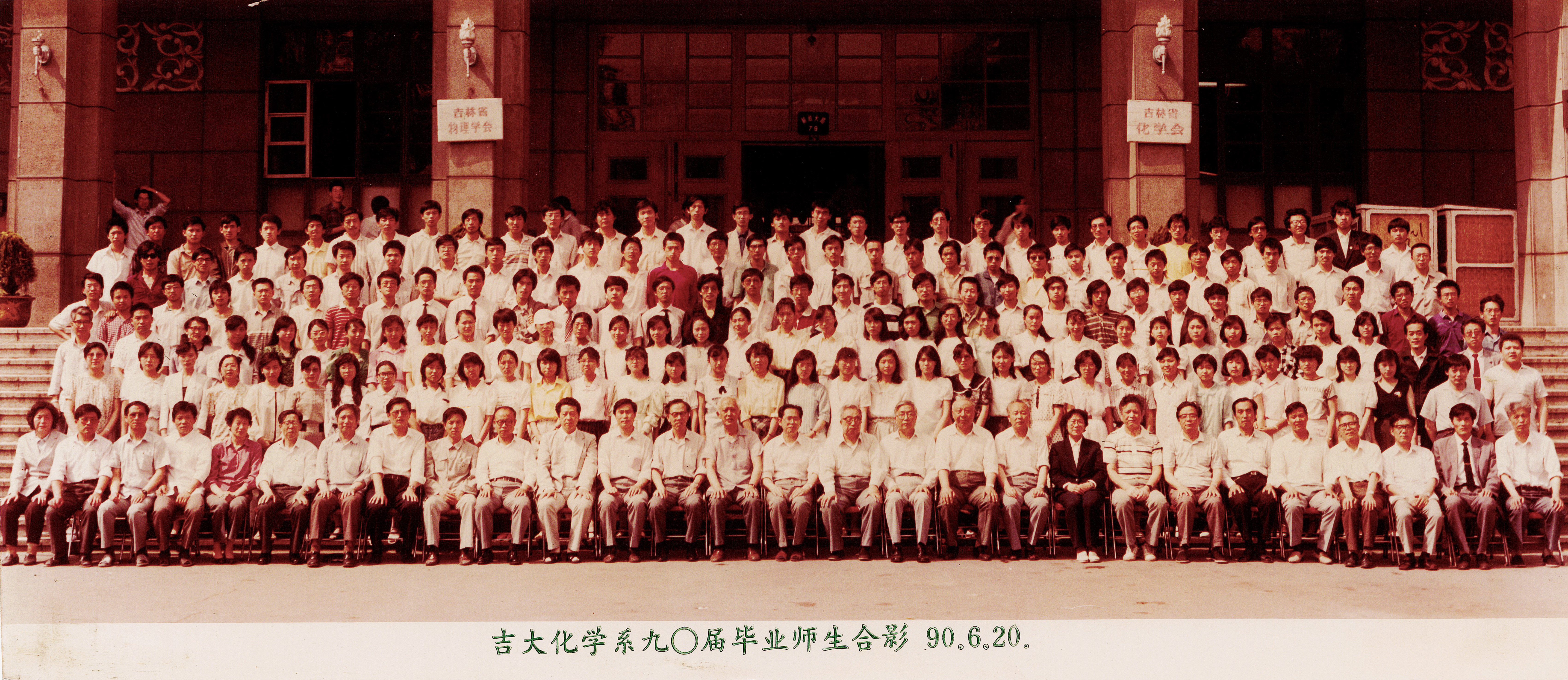 娱乐城
化学系90届毕业师生合影