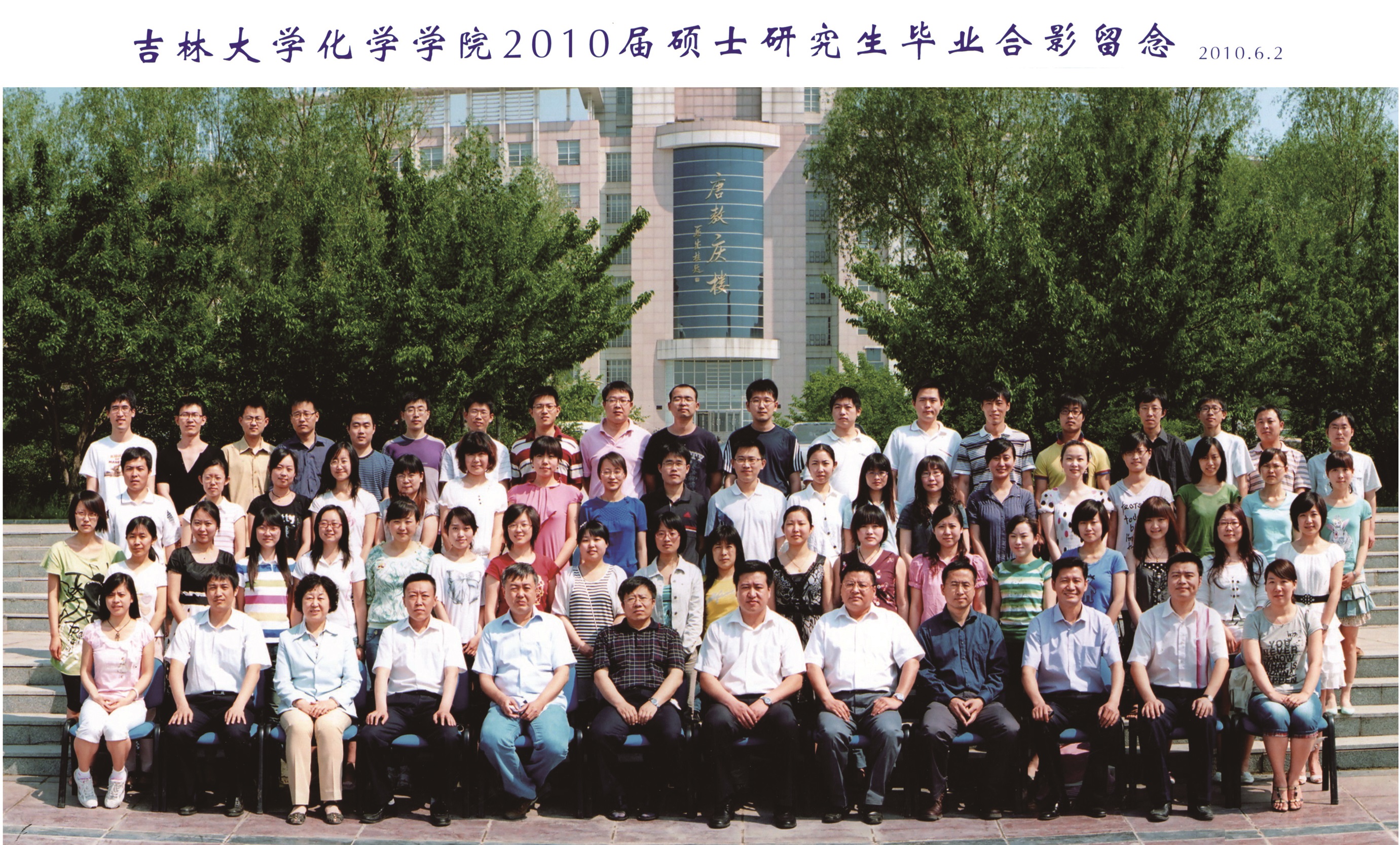 娱乐城
2010届硕士毕业生合影